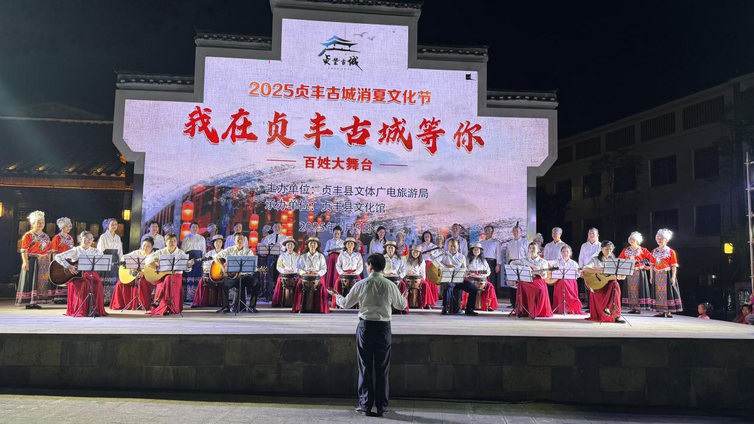 社区音乐班参加“2025年贞丰古城消夏文化节”