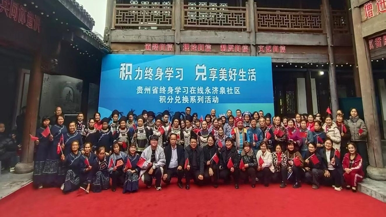 积分点亮生活 学习赋能未来——贵州省终身学习在线”黔南分平台积分兑换系列活动在荔波县永济泉社区成功举办